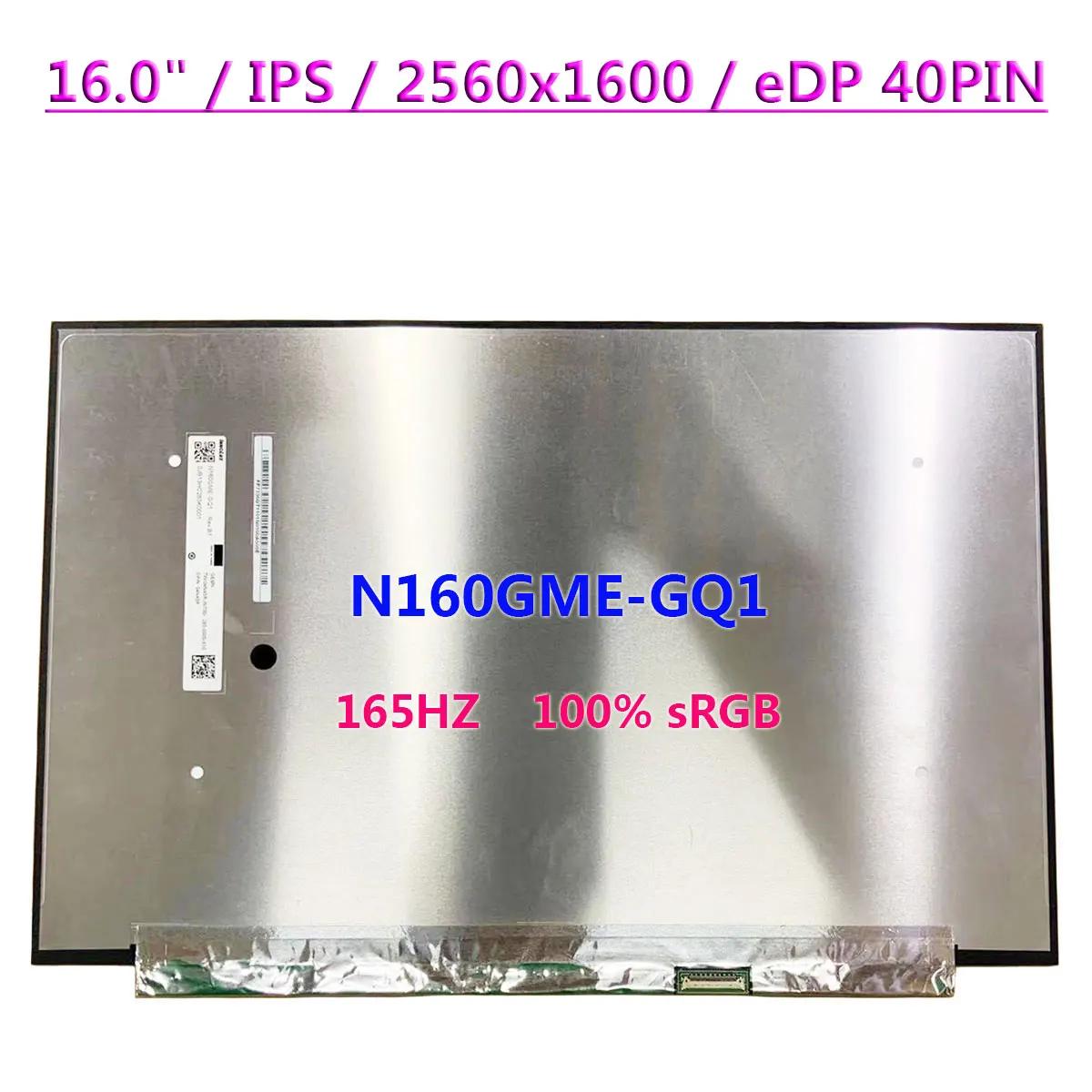 N160GME-GQ1 N160GME-GLB Ʈ LCD ȭ, IPS 100% sRGB ÷ г, 2560x1600 EDP 40  16:10, 16.0 ġ 165Hz